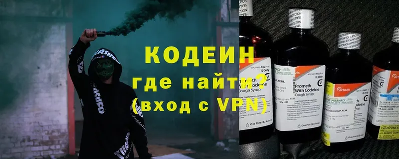 Кодеиновый сироп Lean напиток Lean (лин)  KRAKEN маркетплейс  Никольское 